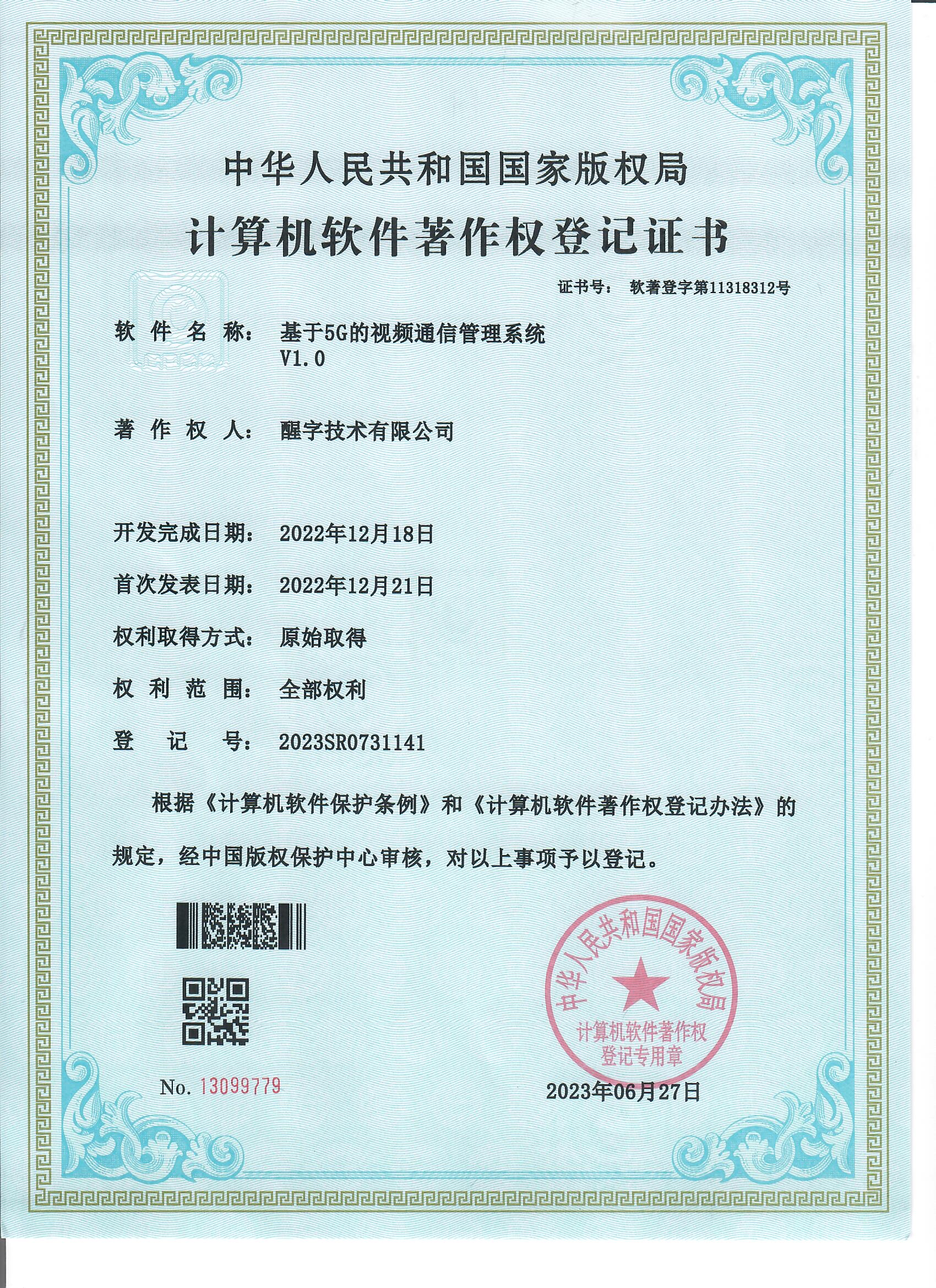 基于5G的视频通信管理系统