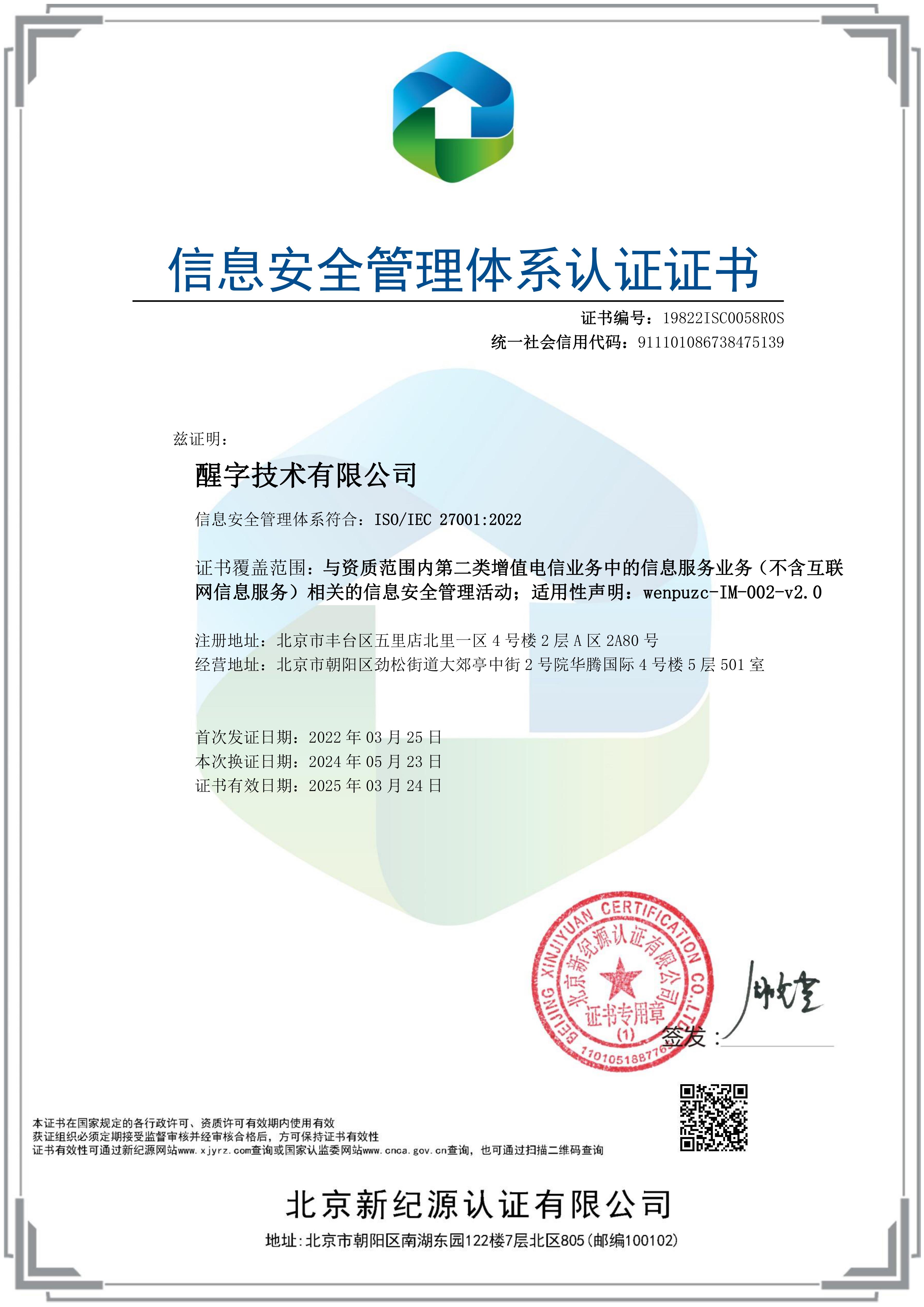 信息安全管理体系认证证书