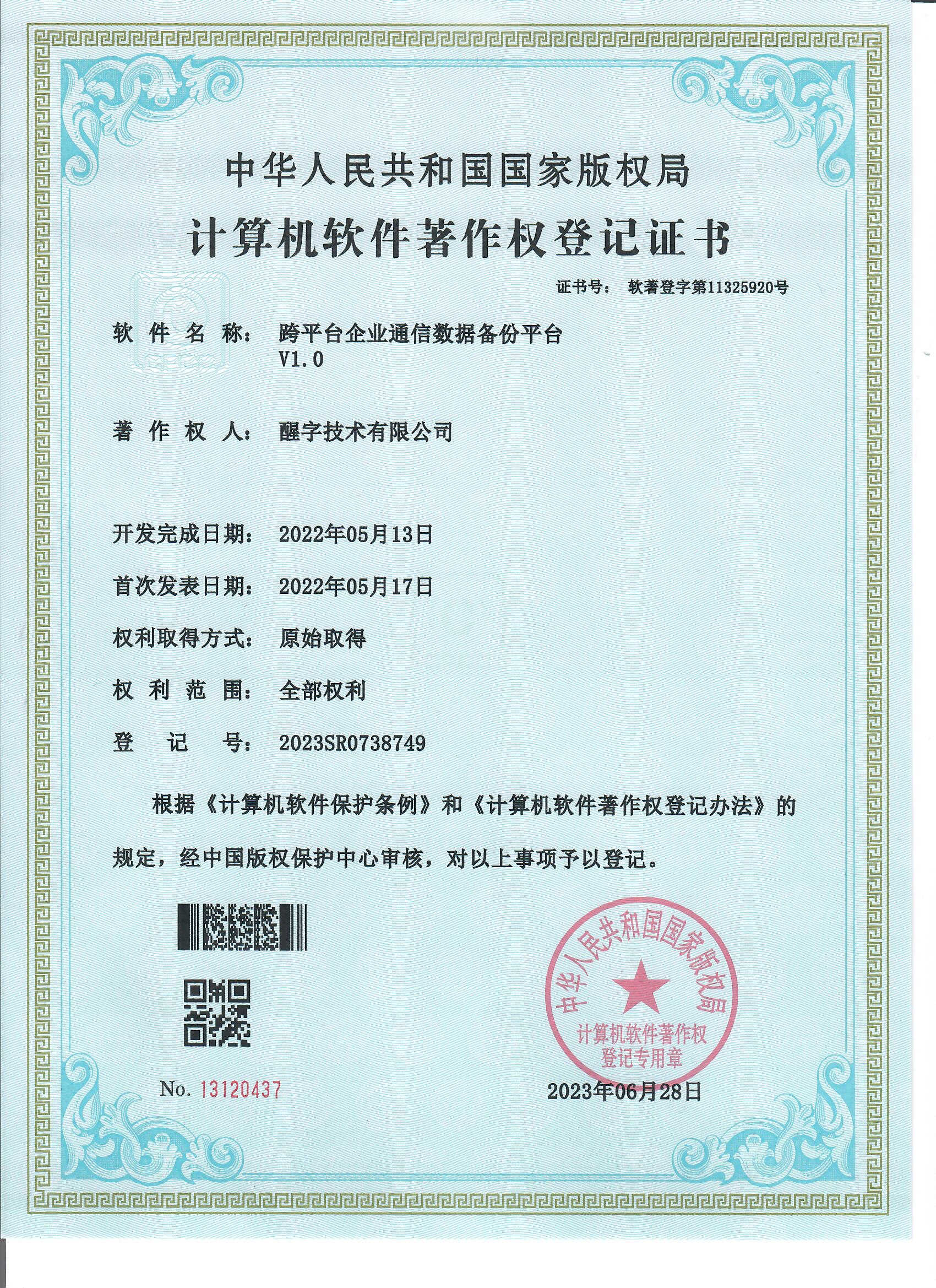 跨平台企业通信数据备份平台